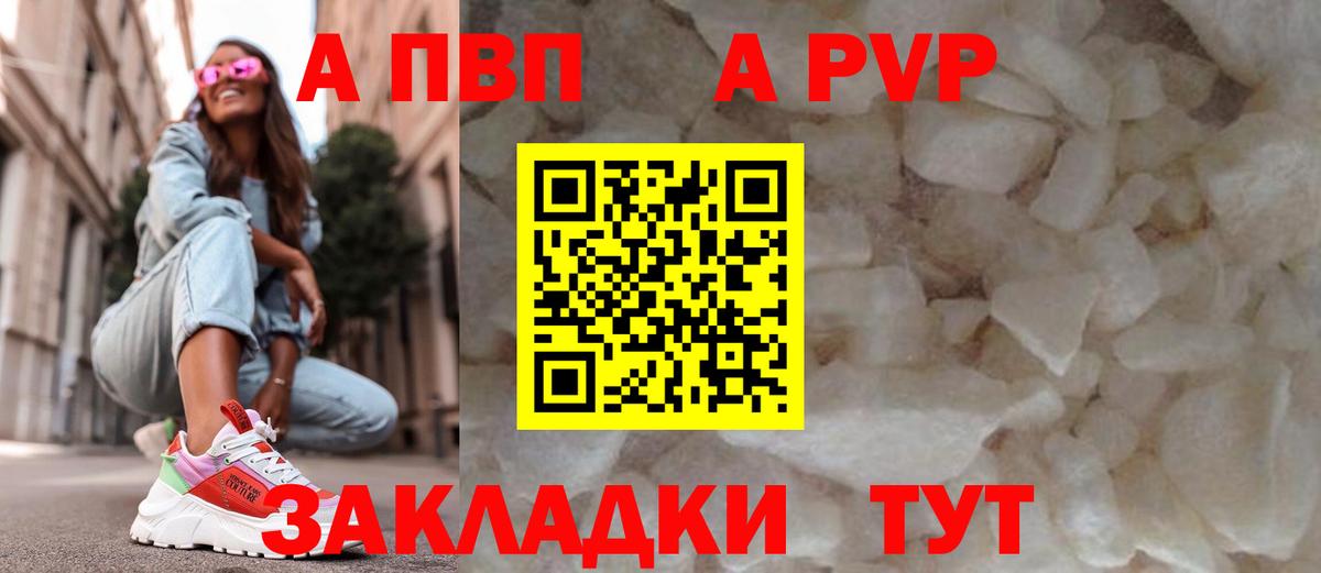 Альфа ПВП VHQ Серпухов