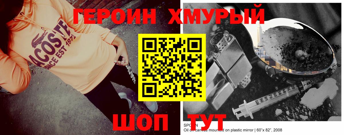 Героин хмурый  Героин  Серпухов  Вход с VPN 