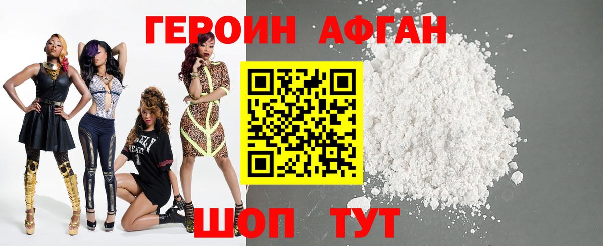 ГЕРОИН Афган Серпухов