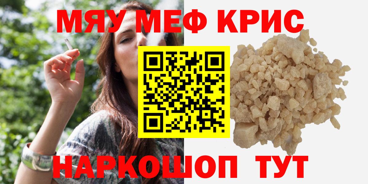 Мефедрон кристаллы Серпухов